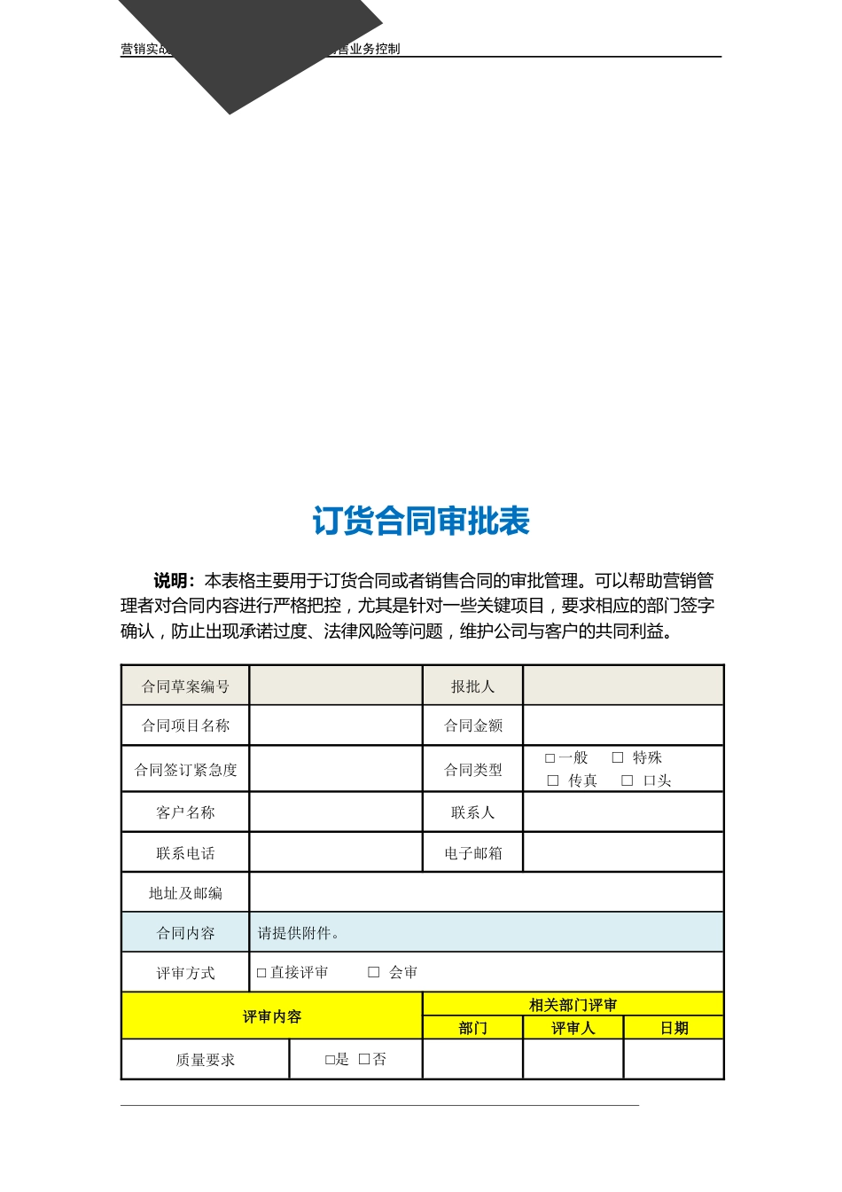 订货合同审批表.doc_第3页