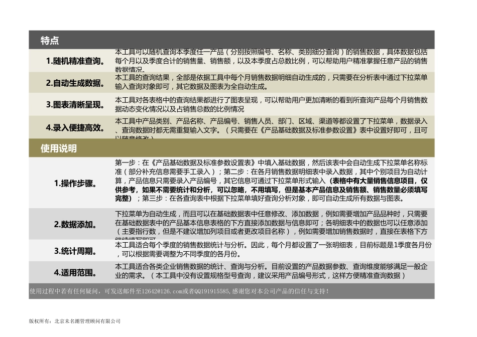 季度各产品销售数据查询工具_第2页