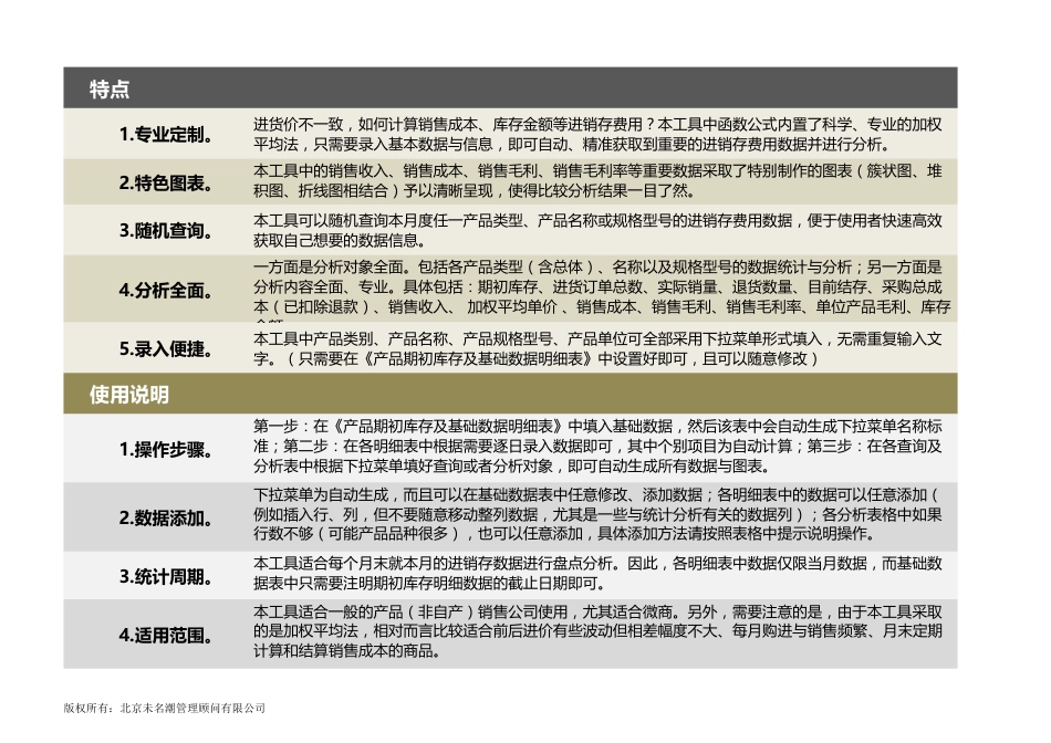 进销存费用月度盘点分析系统（加权平均计算法）_第2页