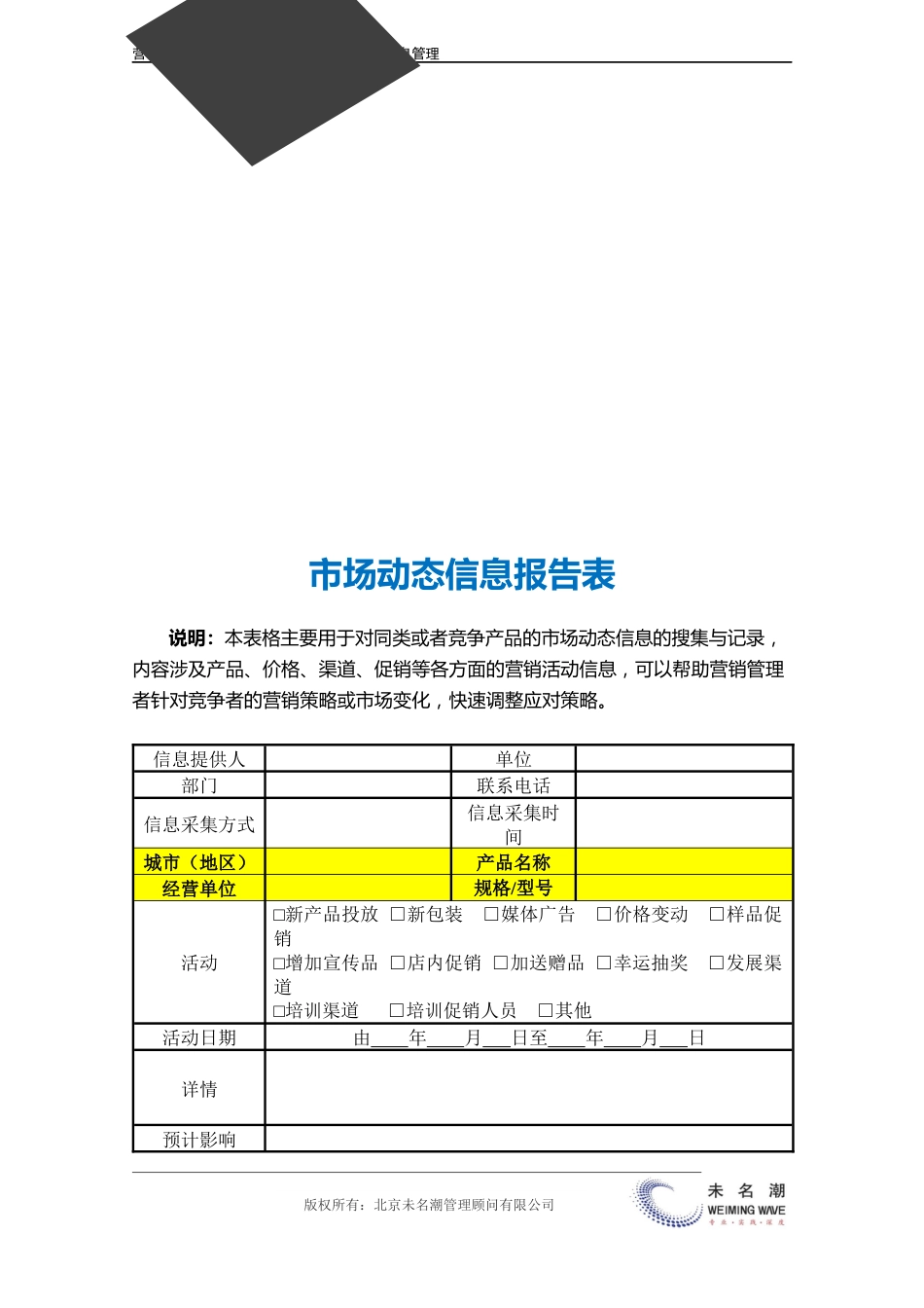 市场动态信息报告表.doc_第3页