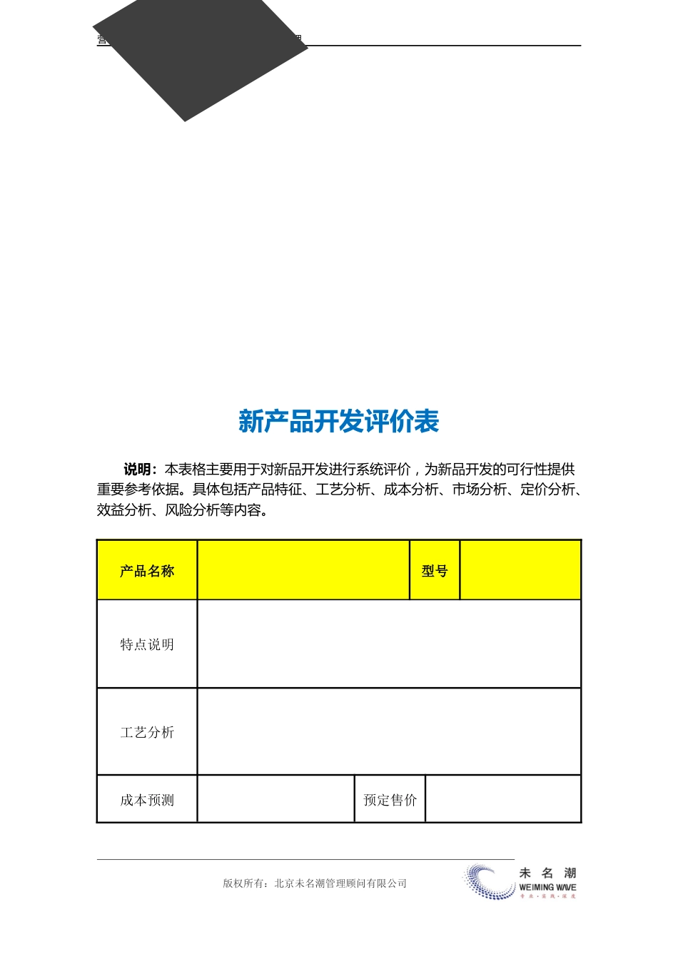 新产品开发评价表.doc_第3页