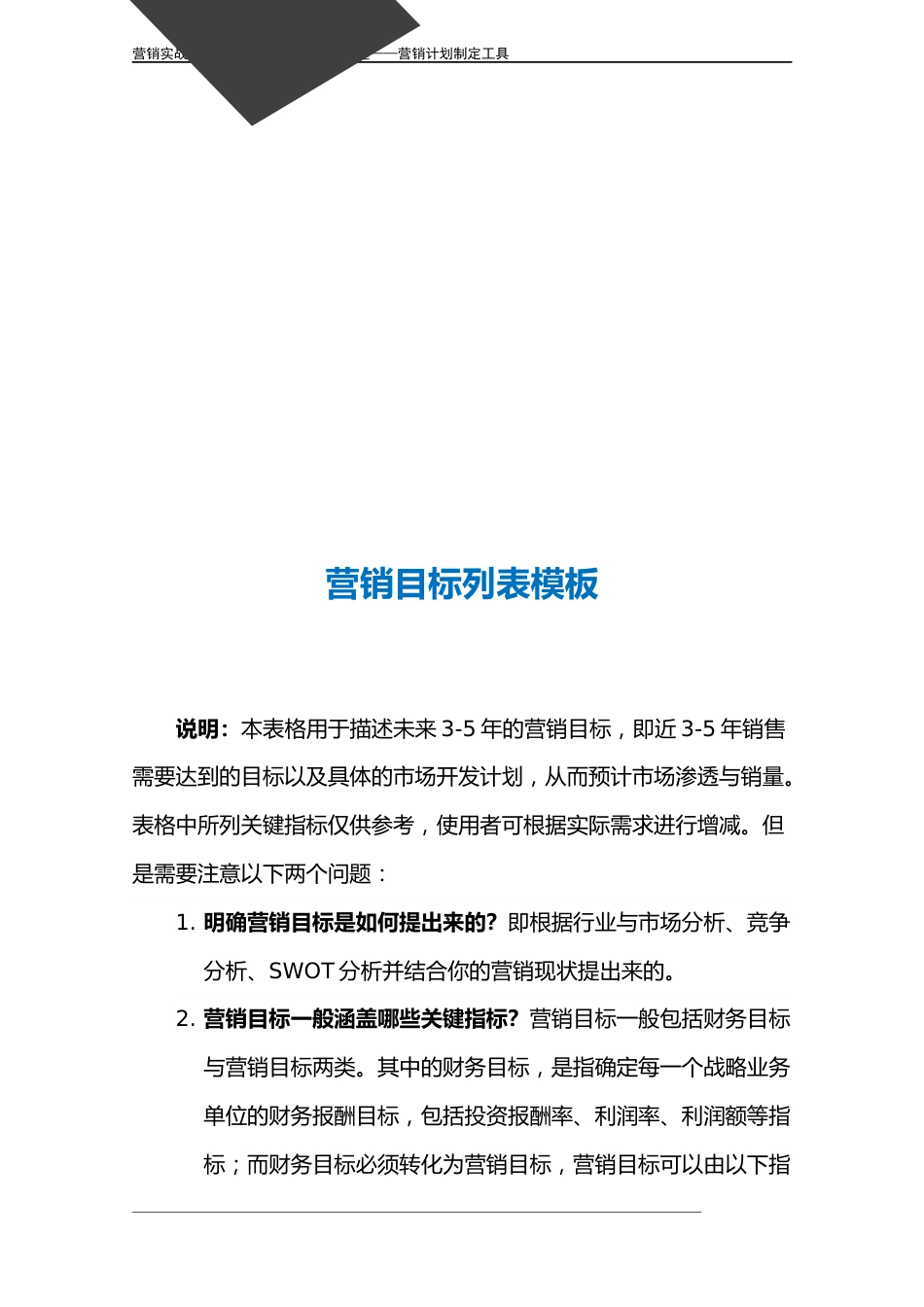 营销目标列表（分阶段）.doc_第3页