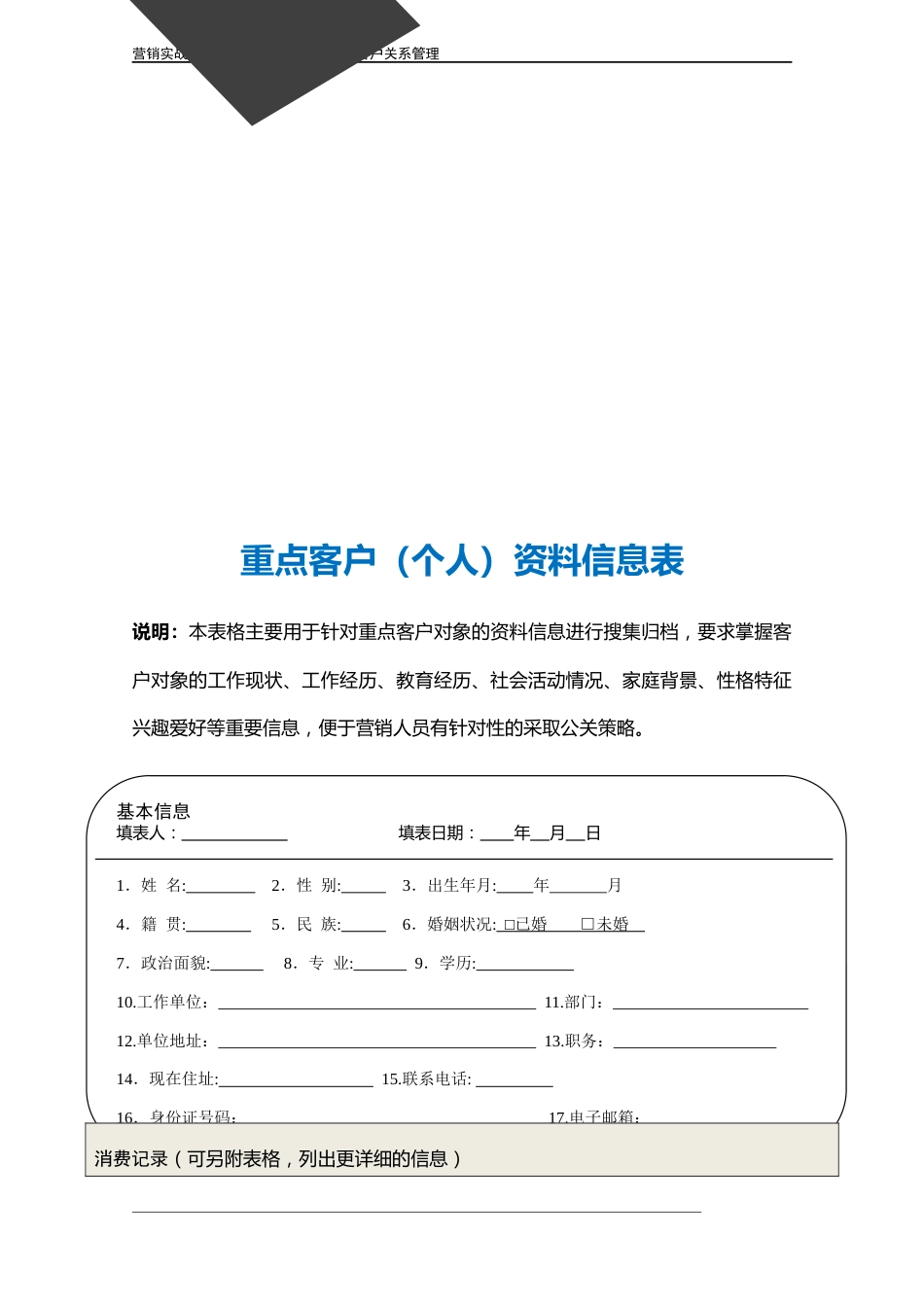 重点客户（个人）资料信息表.doc_第3页