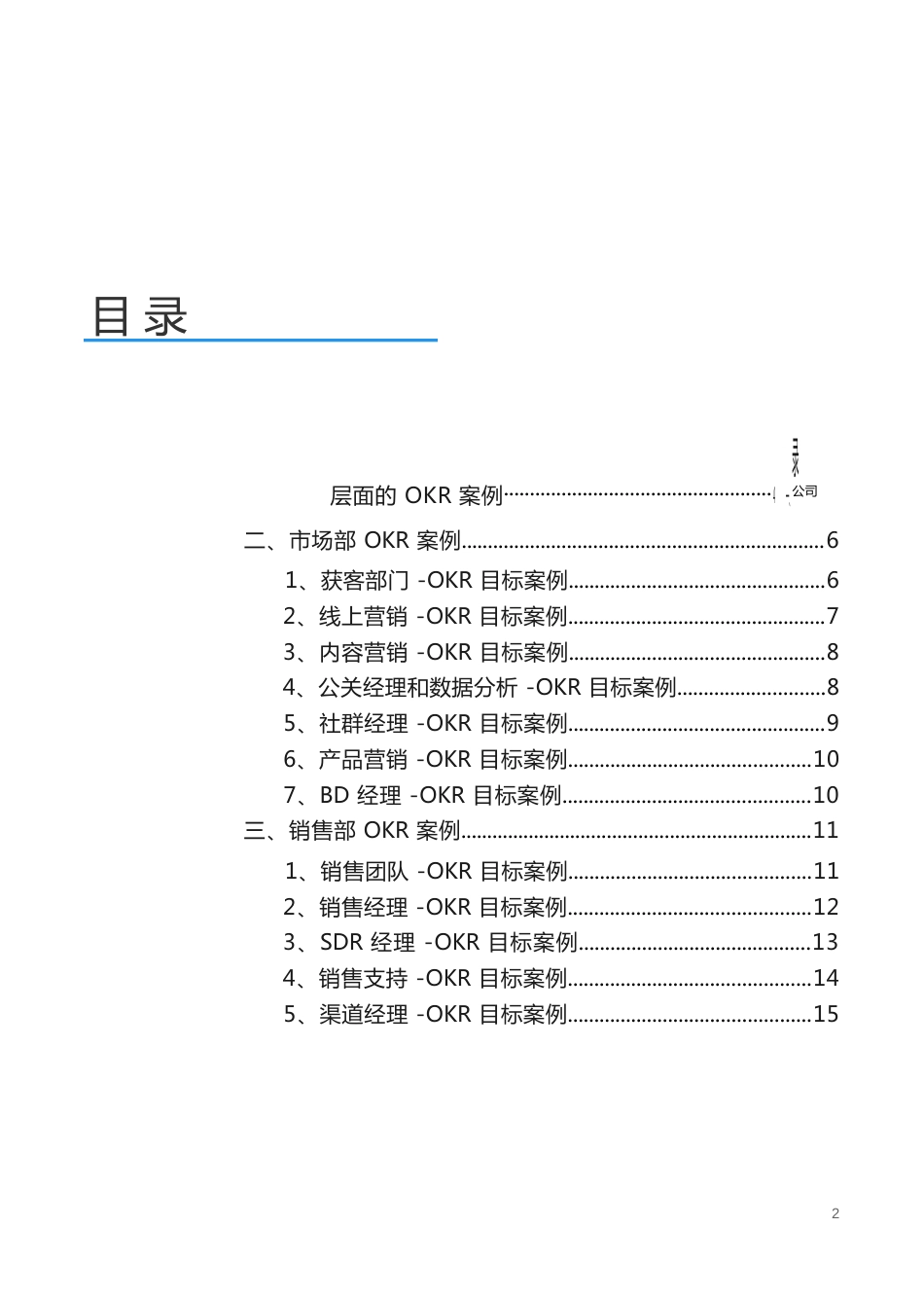 【绩效】20种OKR模板案例大全_第2页