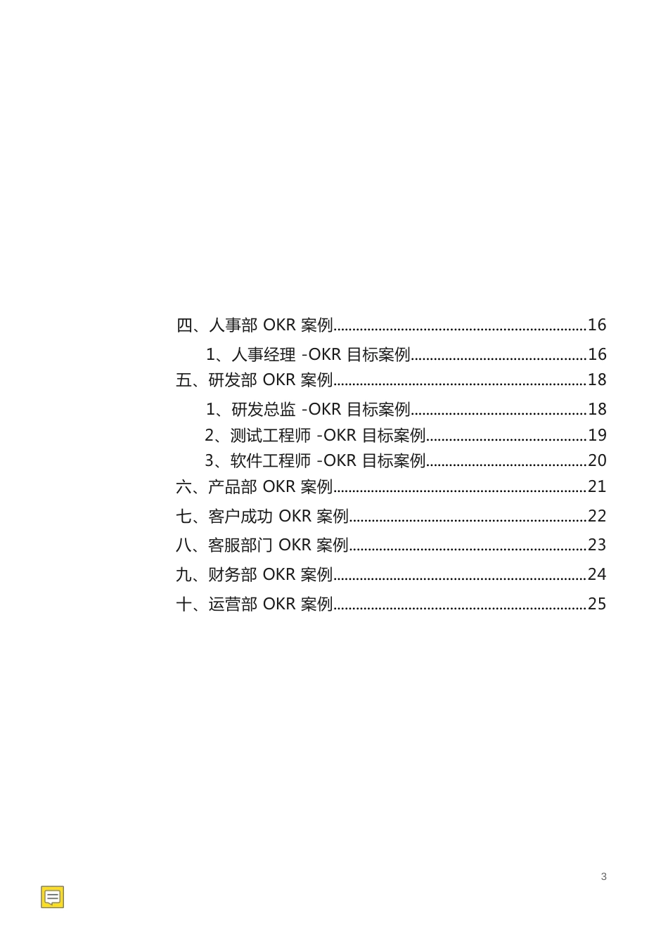 【绩效】20种OKR模板案例大全_第3页