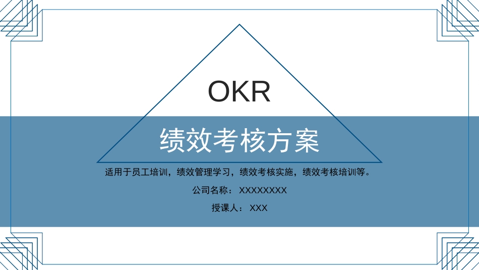 OKR绩效考核方案_第1页