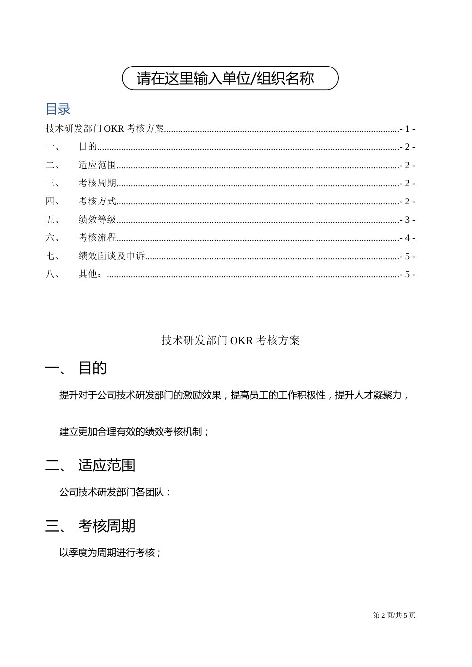 技术研发部门OKR工作法考核方案_第2页