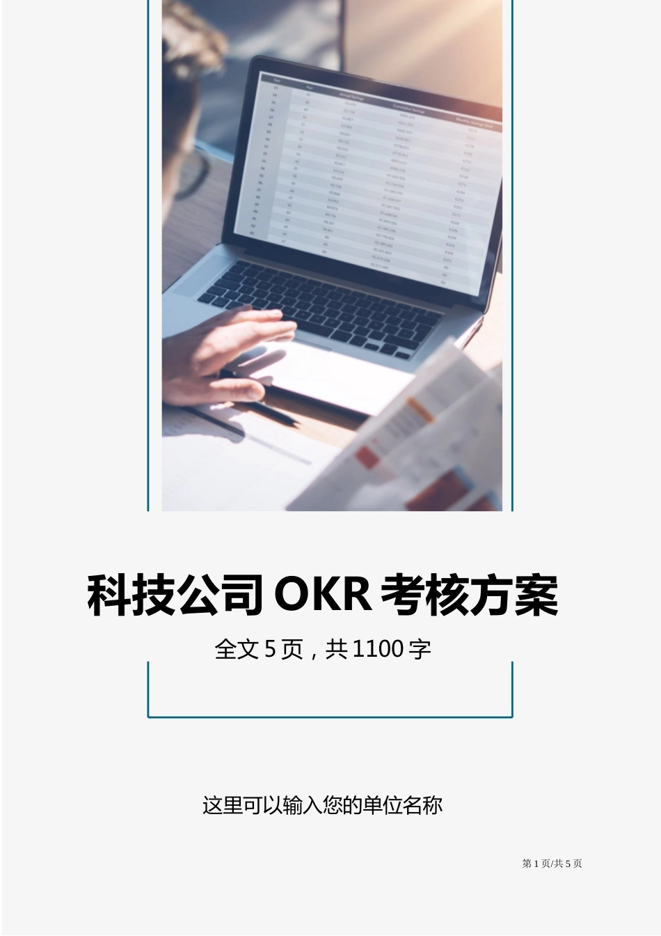 科技公司OKR工作法考核方案_第1页