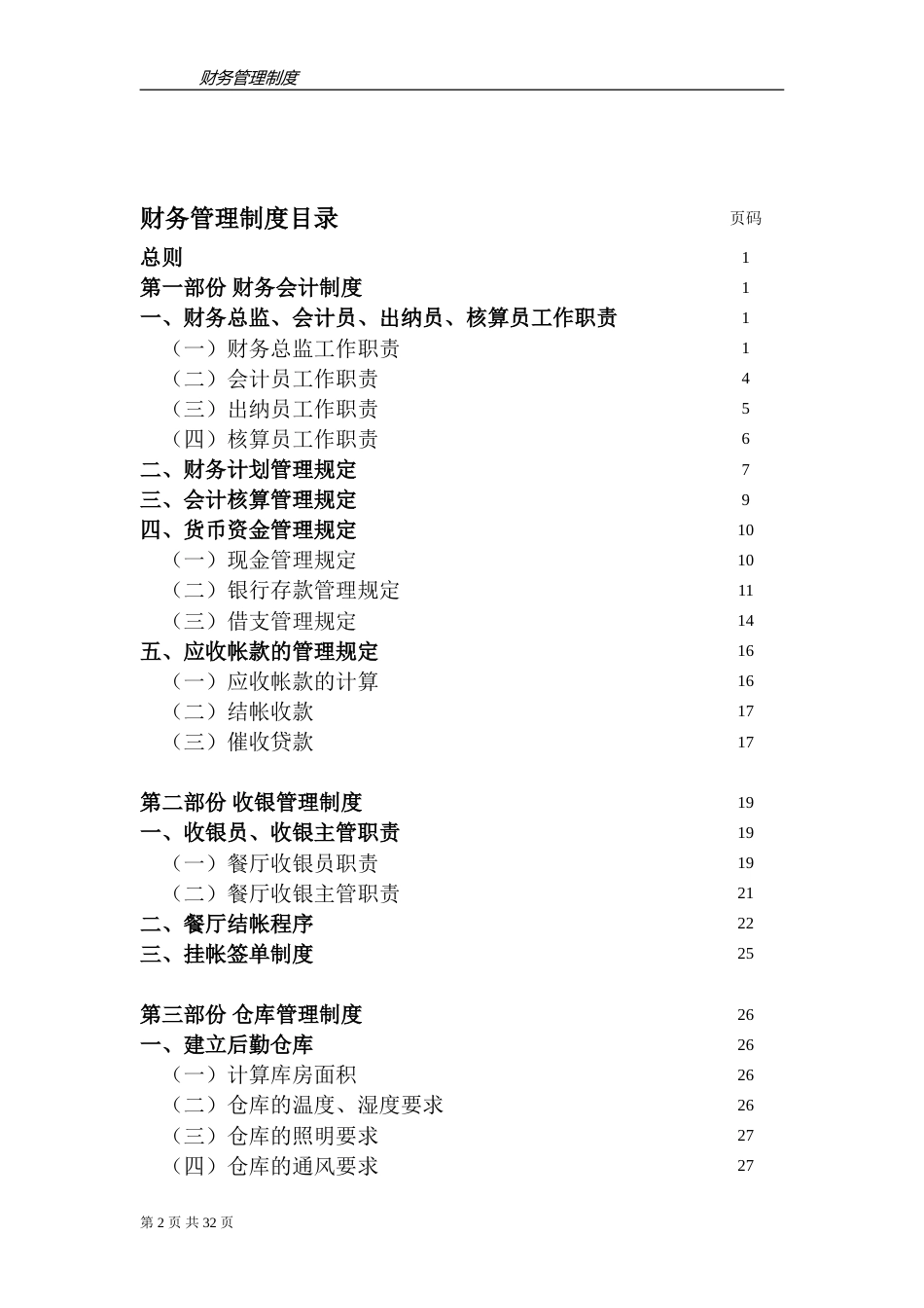 餐饮企业财务管理制度_第2页