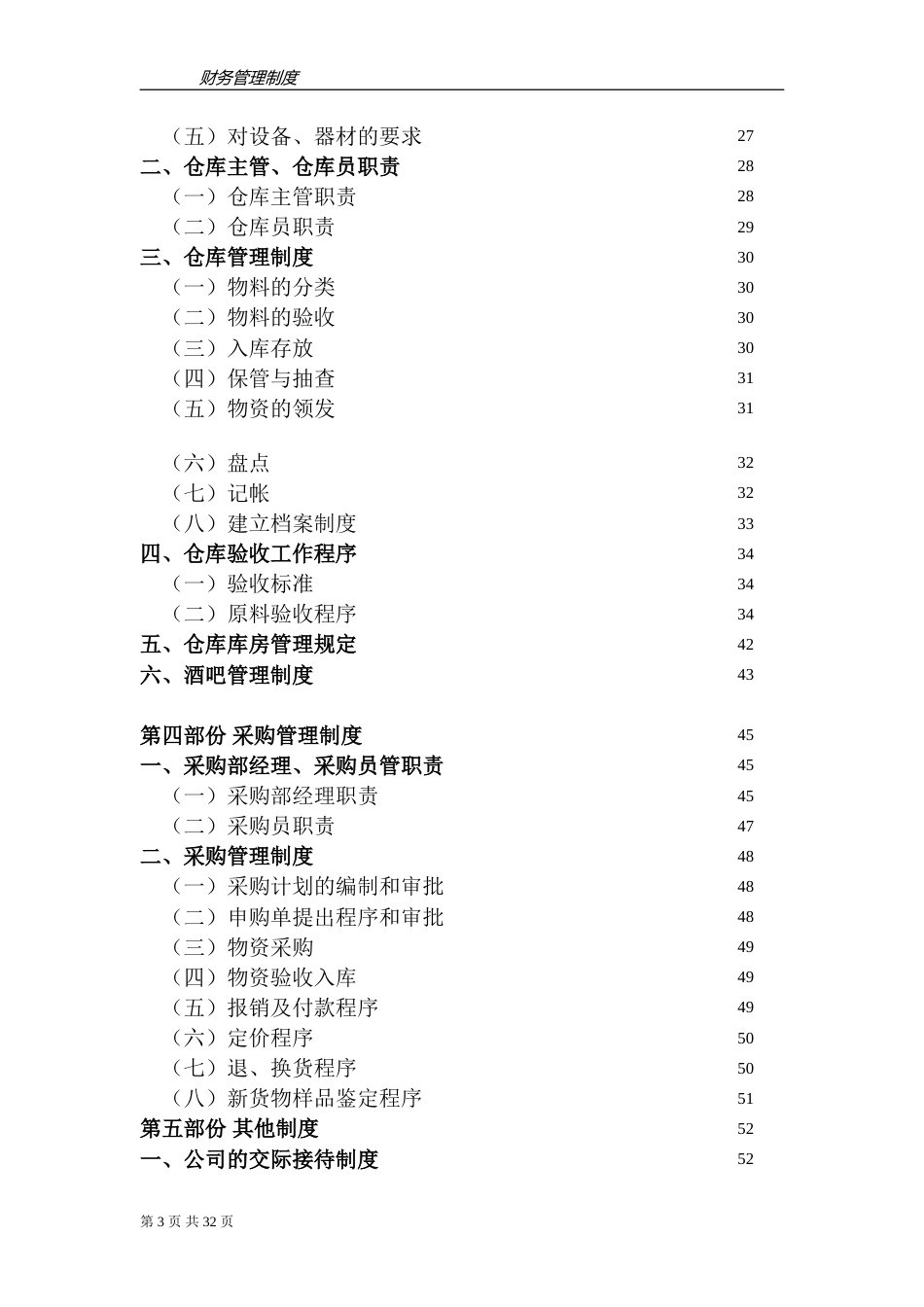 餐饮企业财务管理制度_第3页