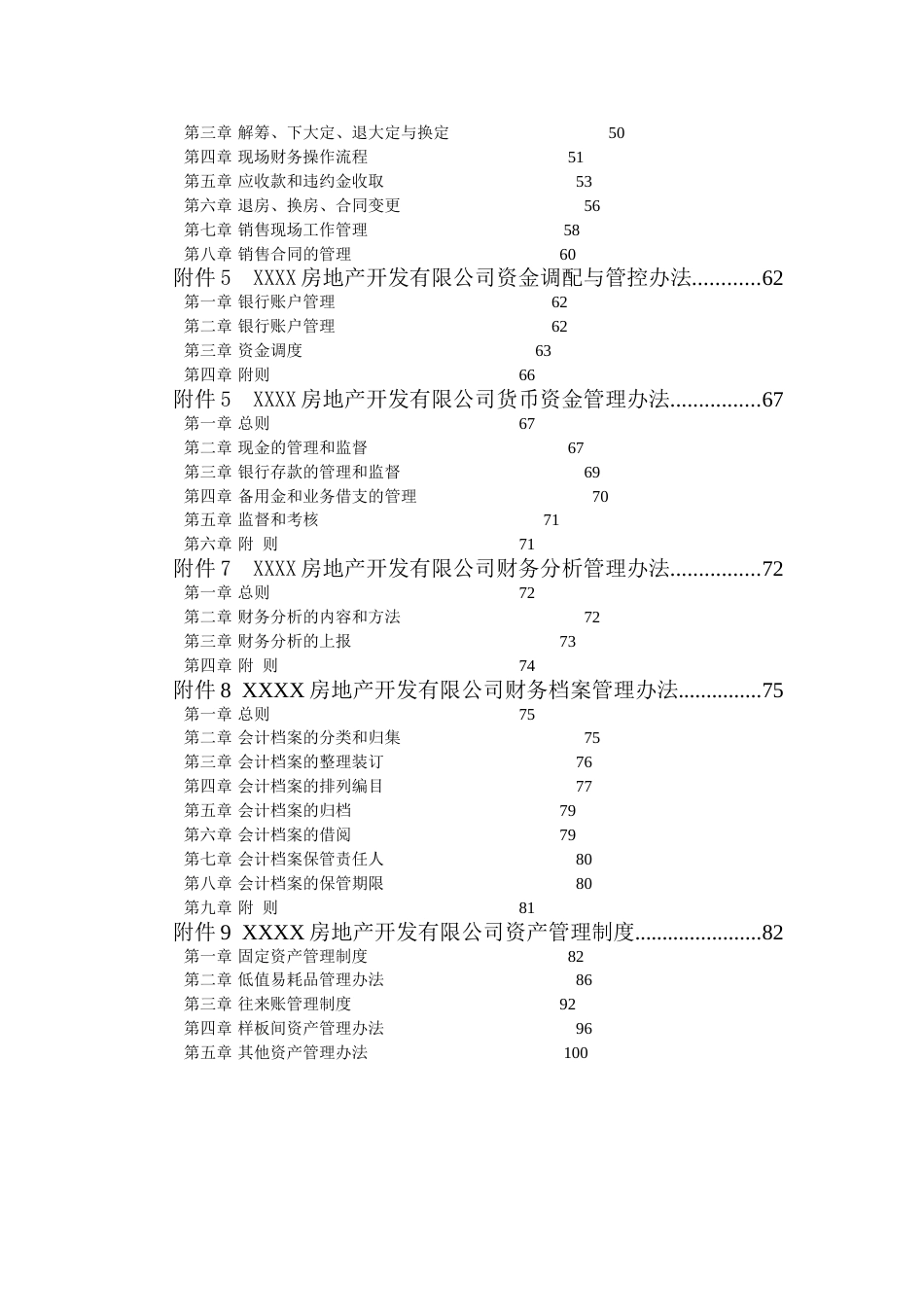 房地产公司财务管理制度汇编 (1)_第3页