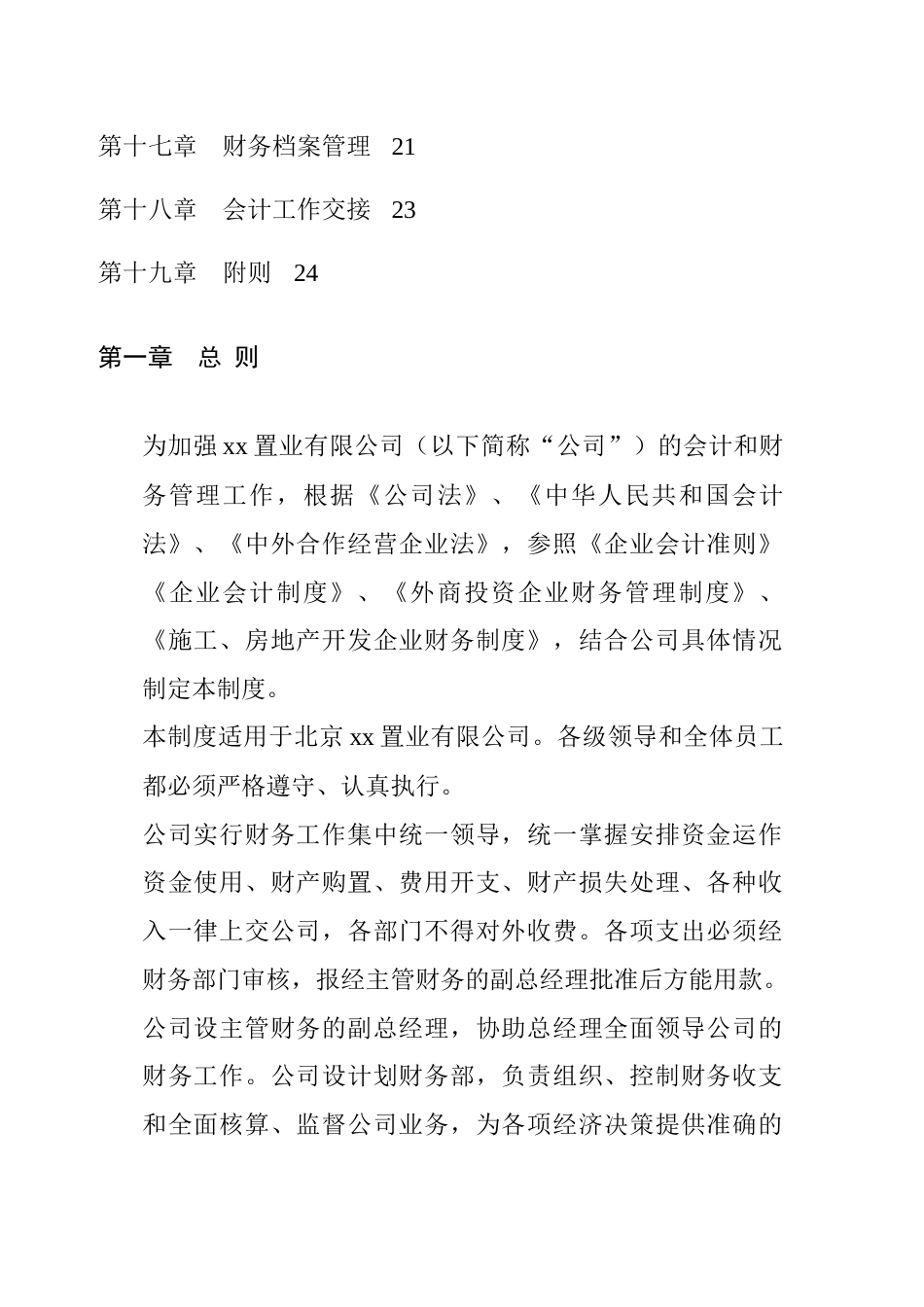 房地产公司财务管理制度汇编_第3页