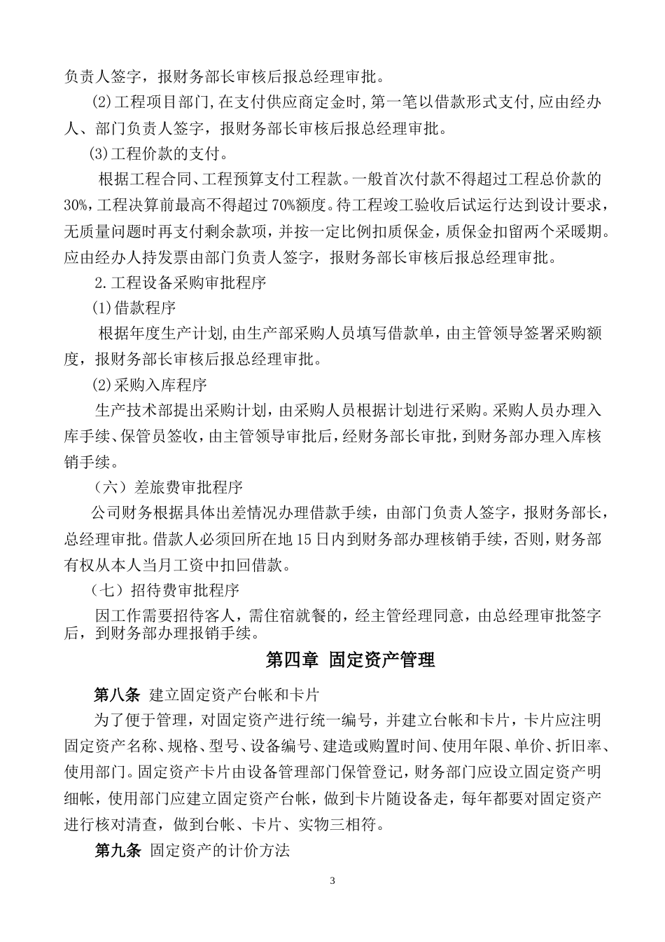 供热公司财务管理制度_第3页