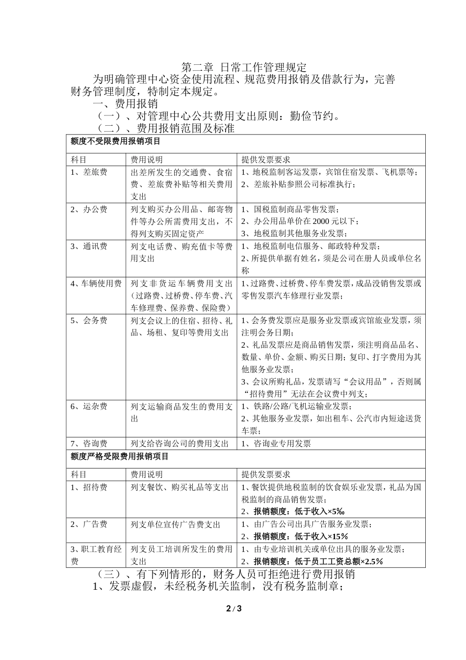 合伙企业财务管理制度_第2页