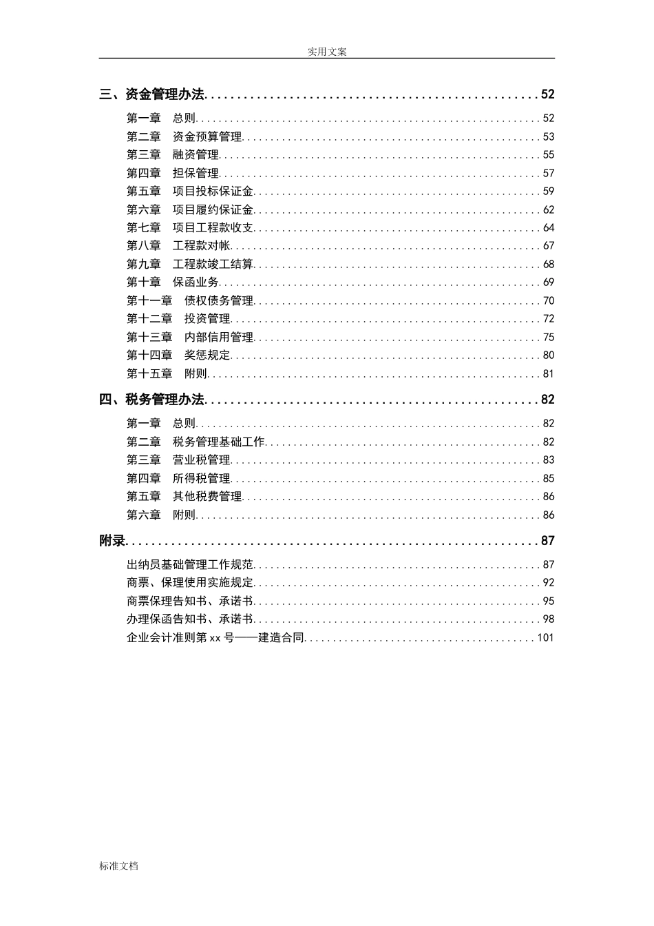 建筑企业财务管理制度汇编_第2页