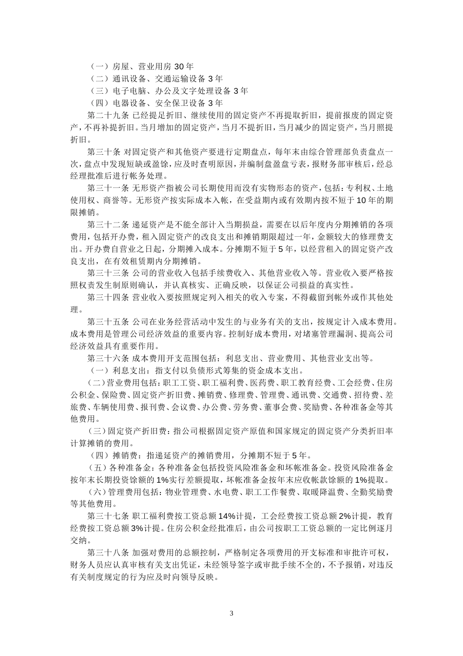 矿业公司财务管理制度_第3页