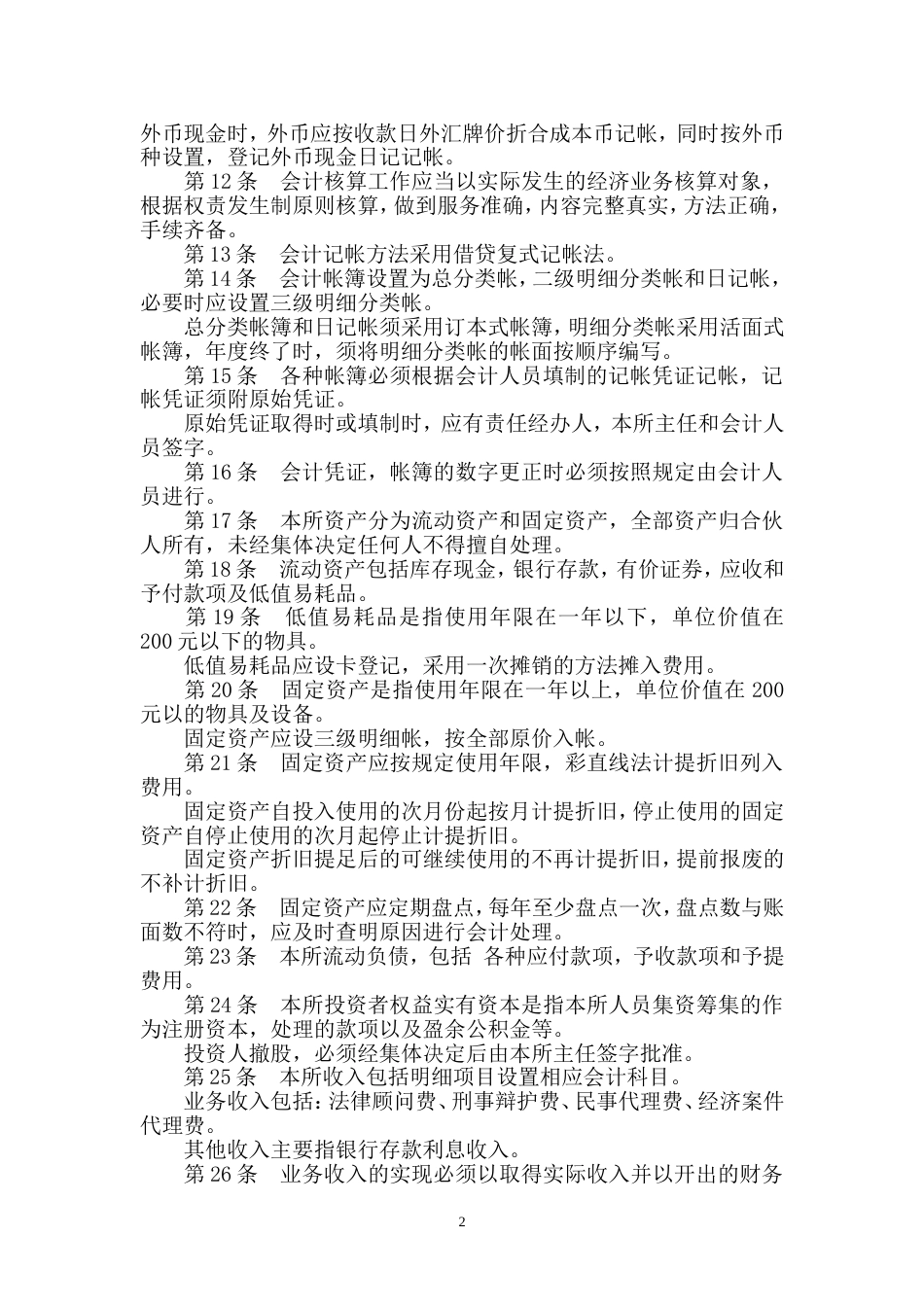 律师事务所财务会计制度(详细版)_第2页