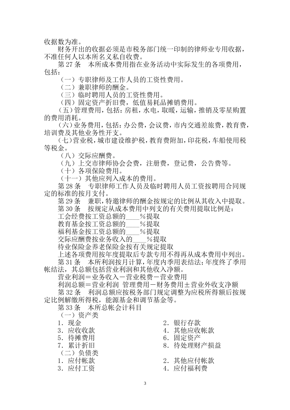 律师事务所财务会计制度(详细版)_第3页