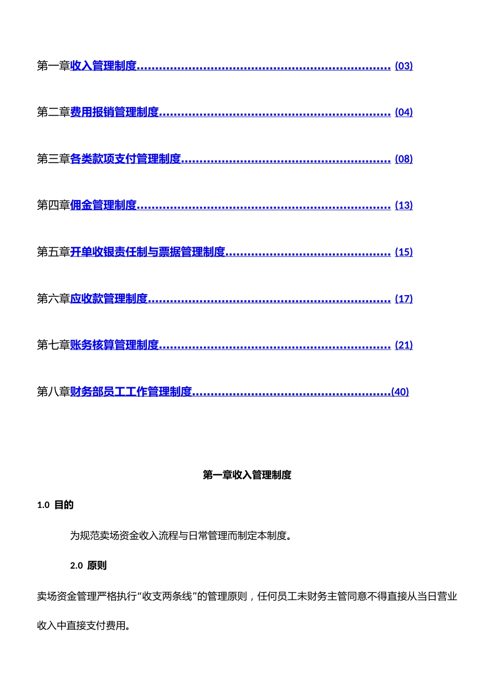 卖场财务管理制度_第1页