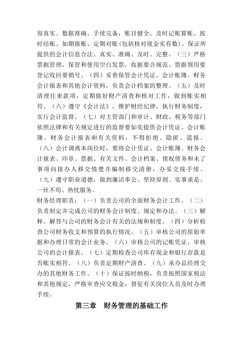 拍卖公司财务管理制度_第3页