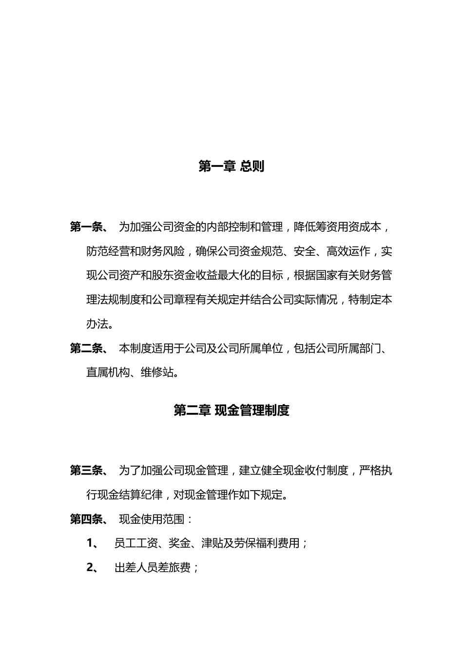 汽车销售服务公司财务管理制度汇编_第3页