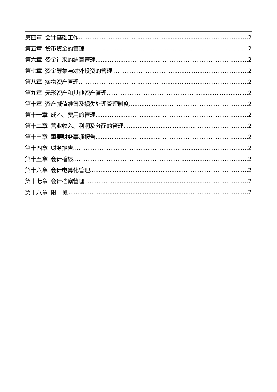 上市公司财务管理制度汇编_第2页