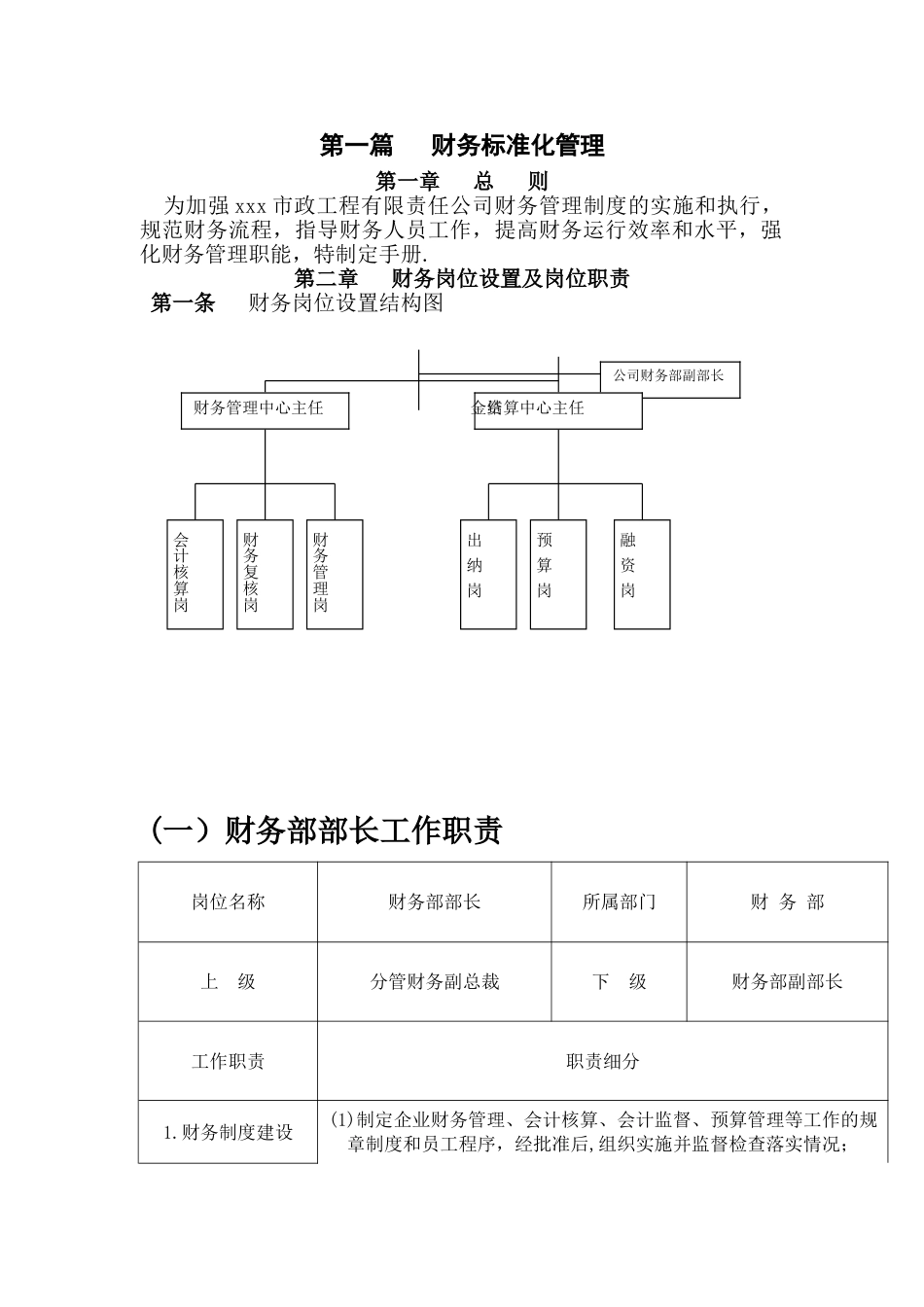 市政工程财务管理制度汇编_第1页