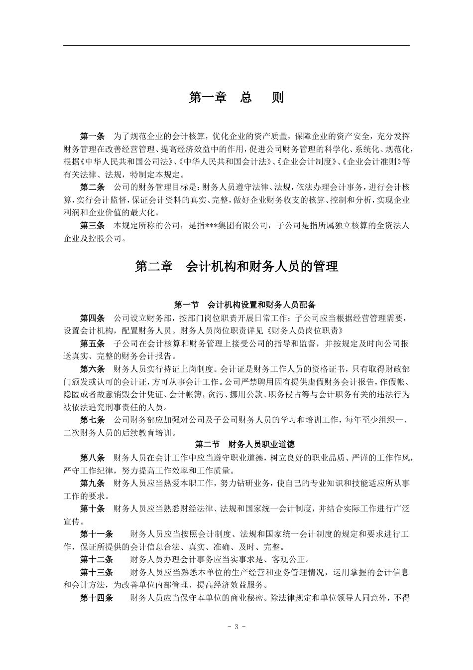 投资公司财务管理制度_第3页