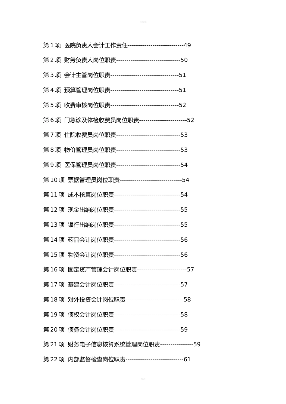 医院财务管理制度汇编_第3页