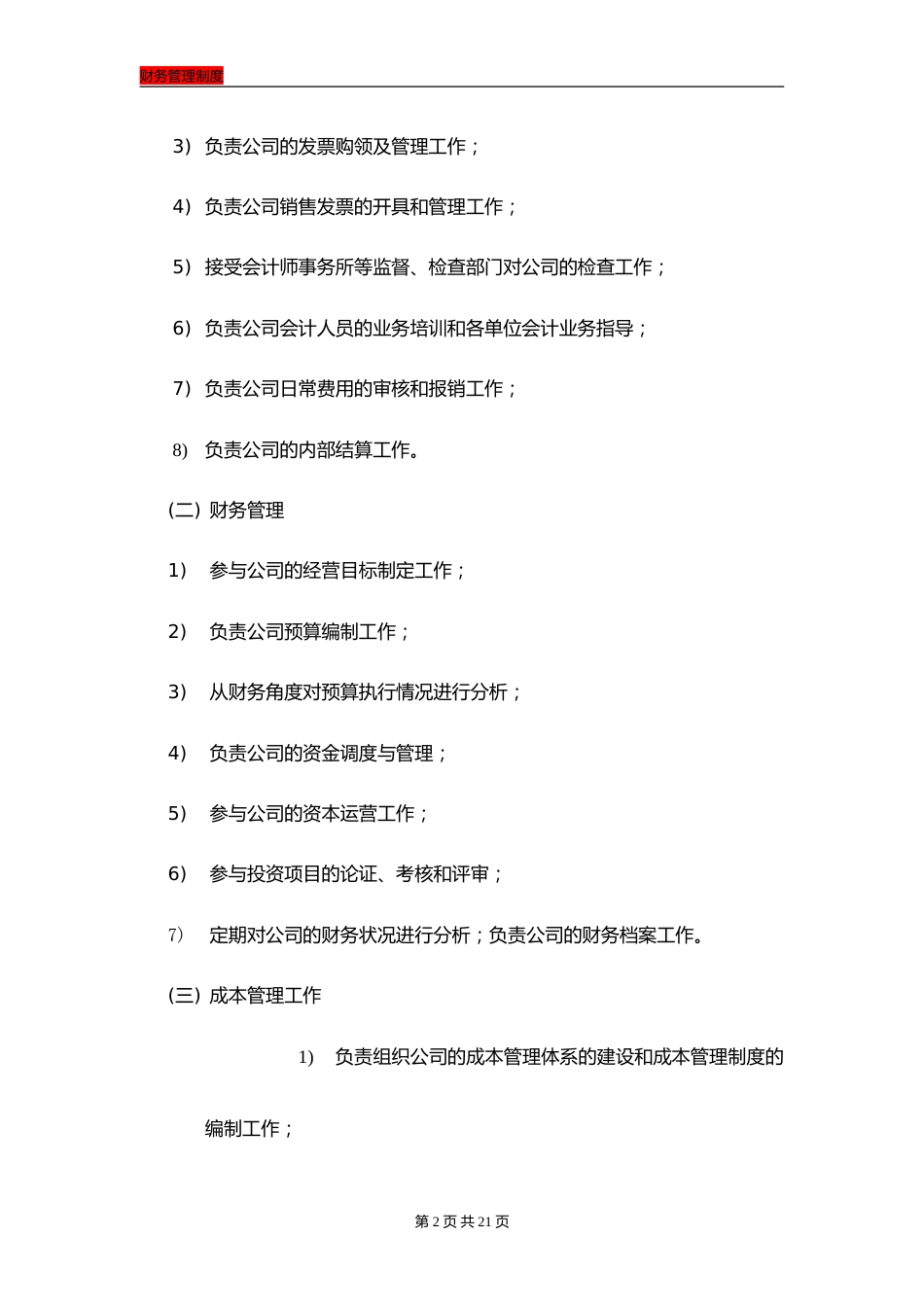 制造公司财务管理制度_第2页