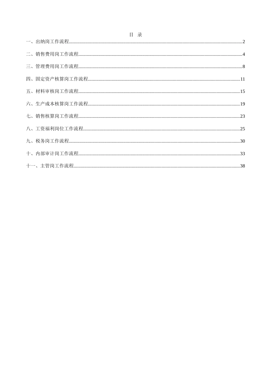 制造企业财务制度_第1页