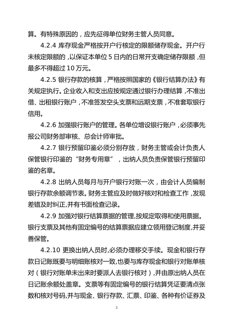 中国铁建中铁XX局XX有限公司财务管理办法_第3页