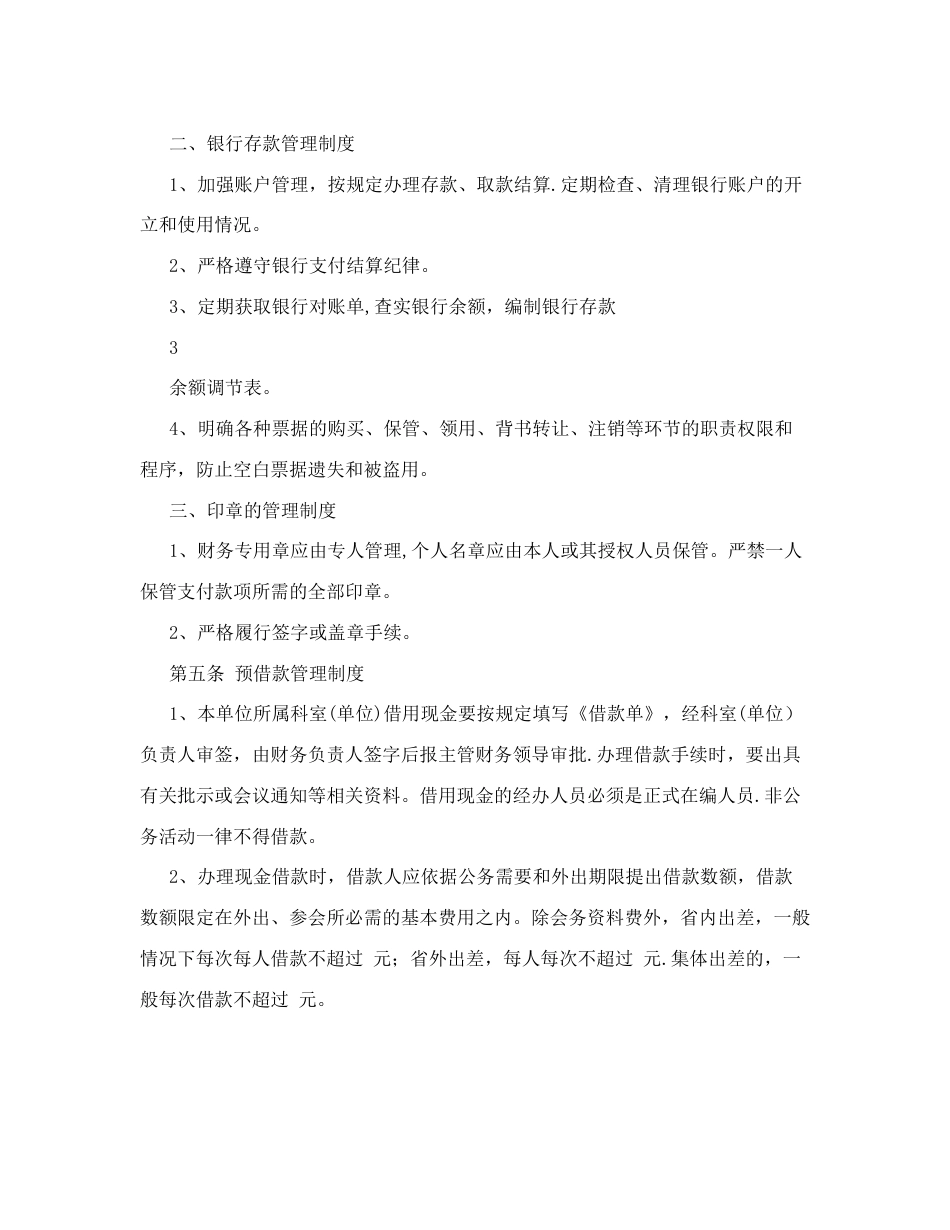 行政事业单位财务内控管理制度_第3页