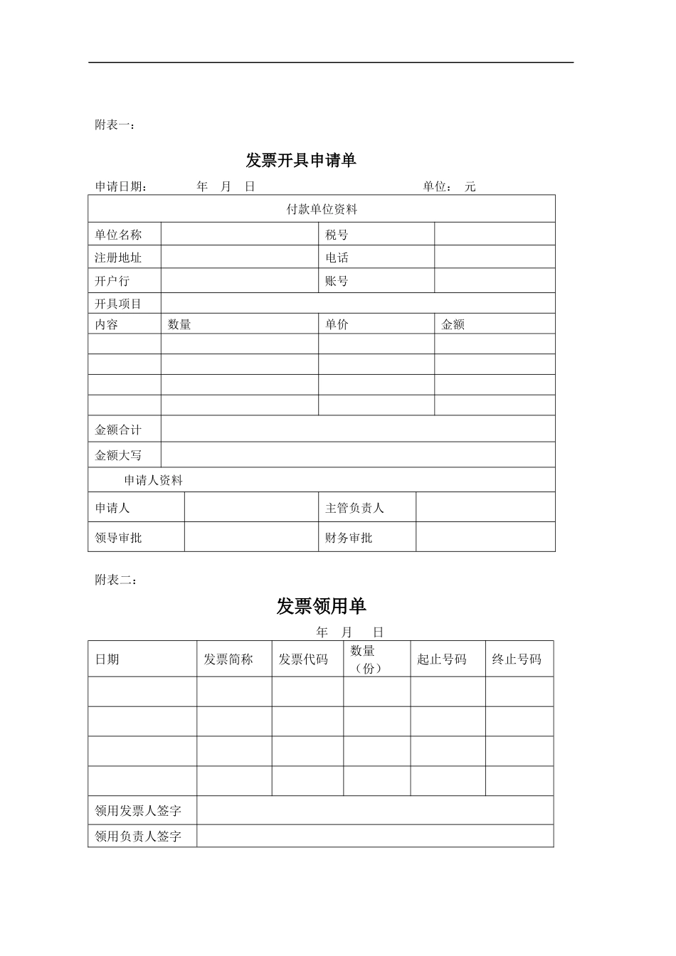 8-发票管理制度_第3页