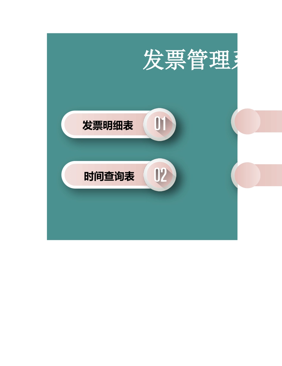 发票登记查询管理系统_第1页