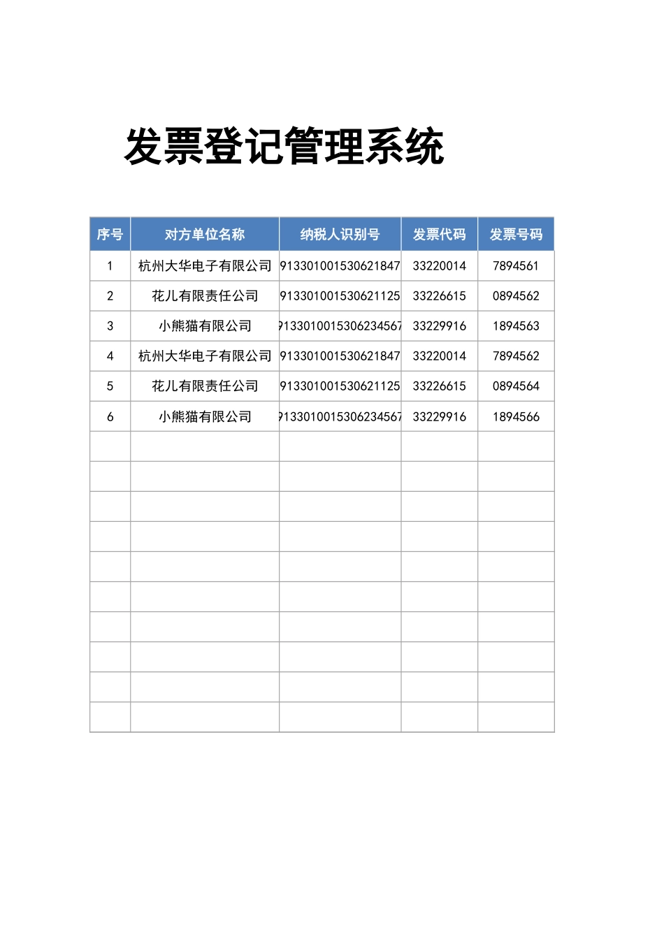 发票登记管理明细表_第1页