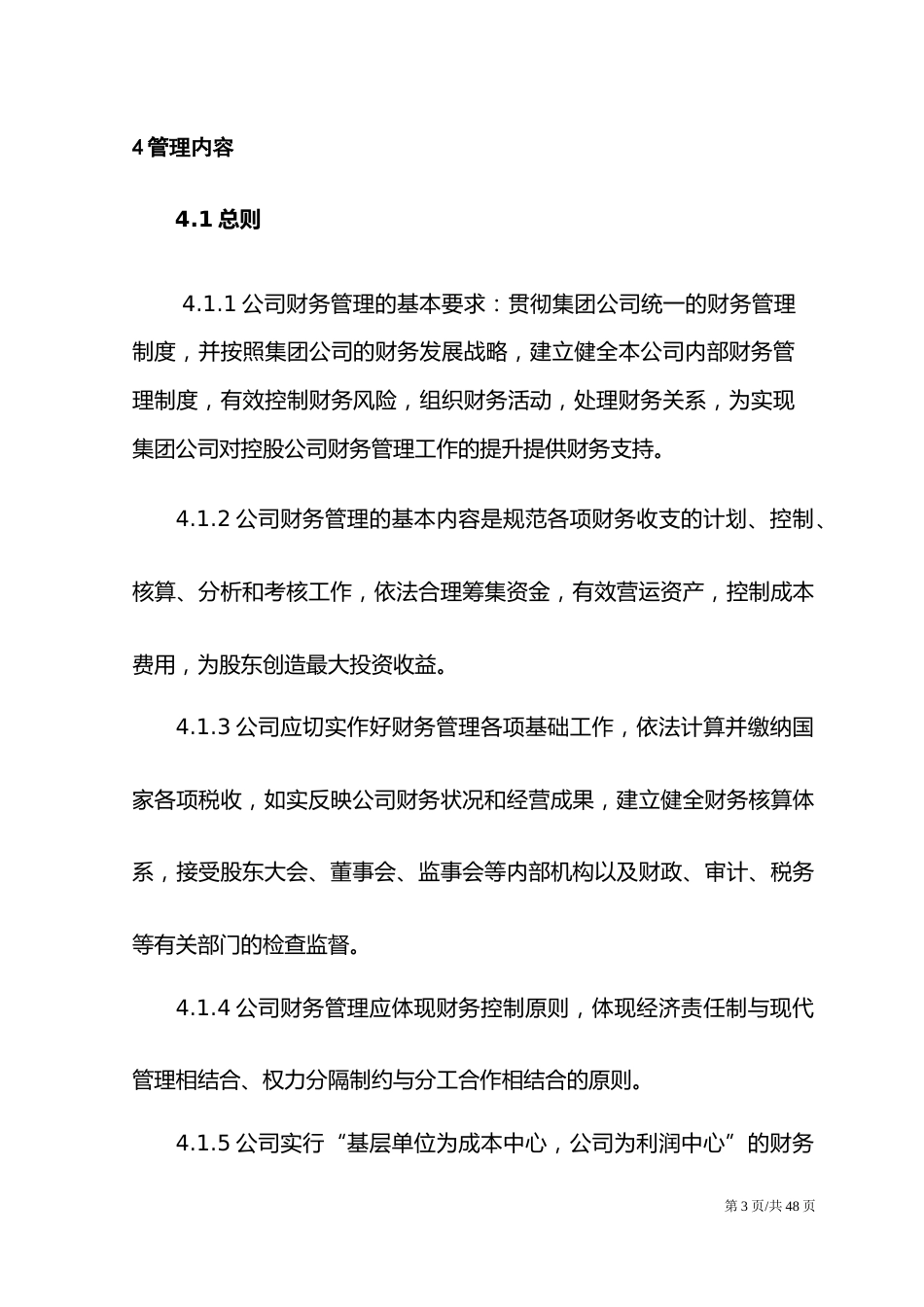 公司企业财务核算管理制度_第3页