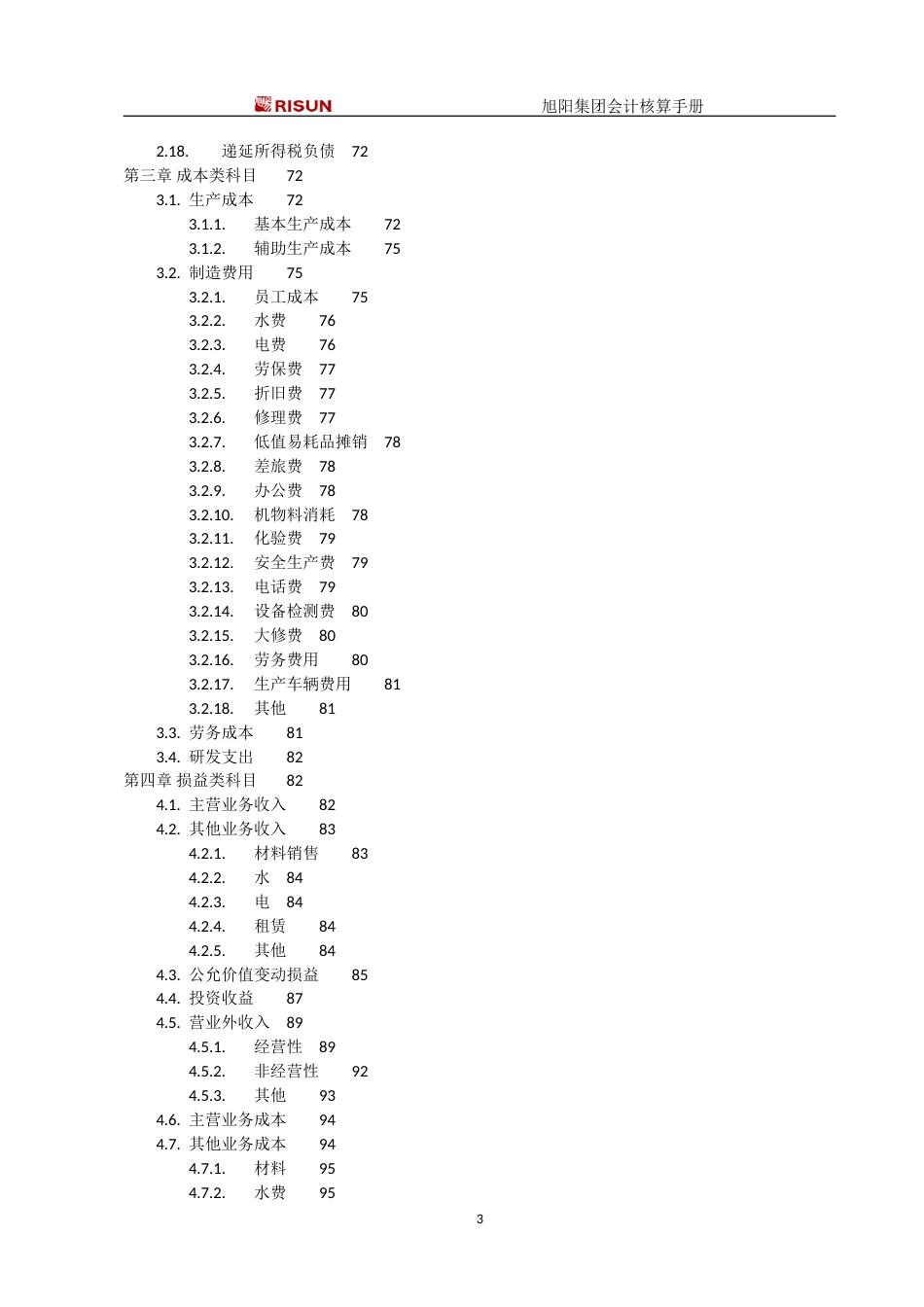 会计核算手册(科目格式)_第3页