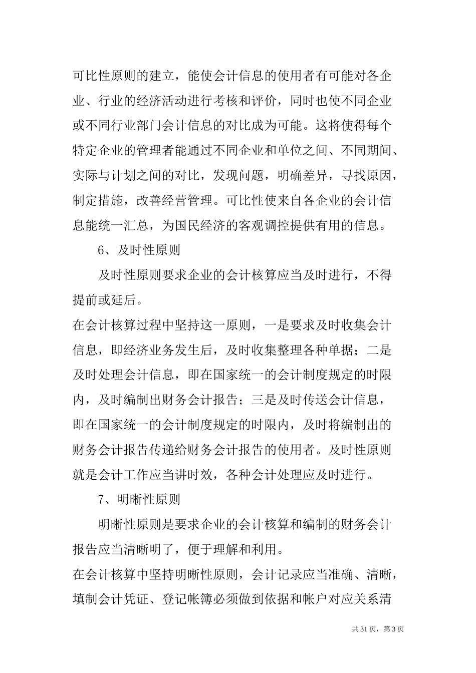 会计核算制度与办法_第3页