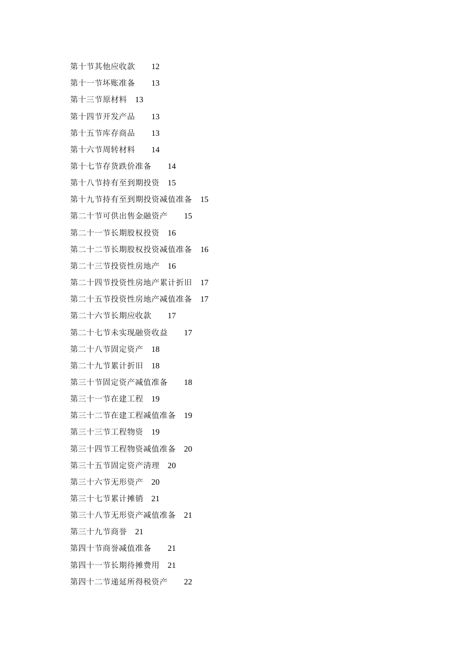 集团会计核算手册_第3页