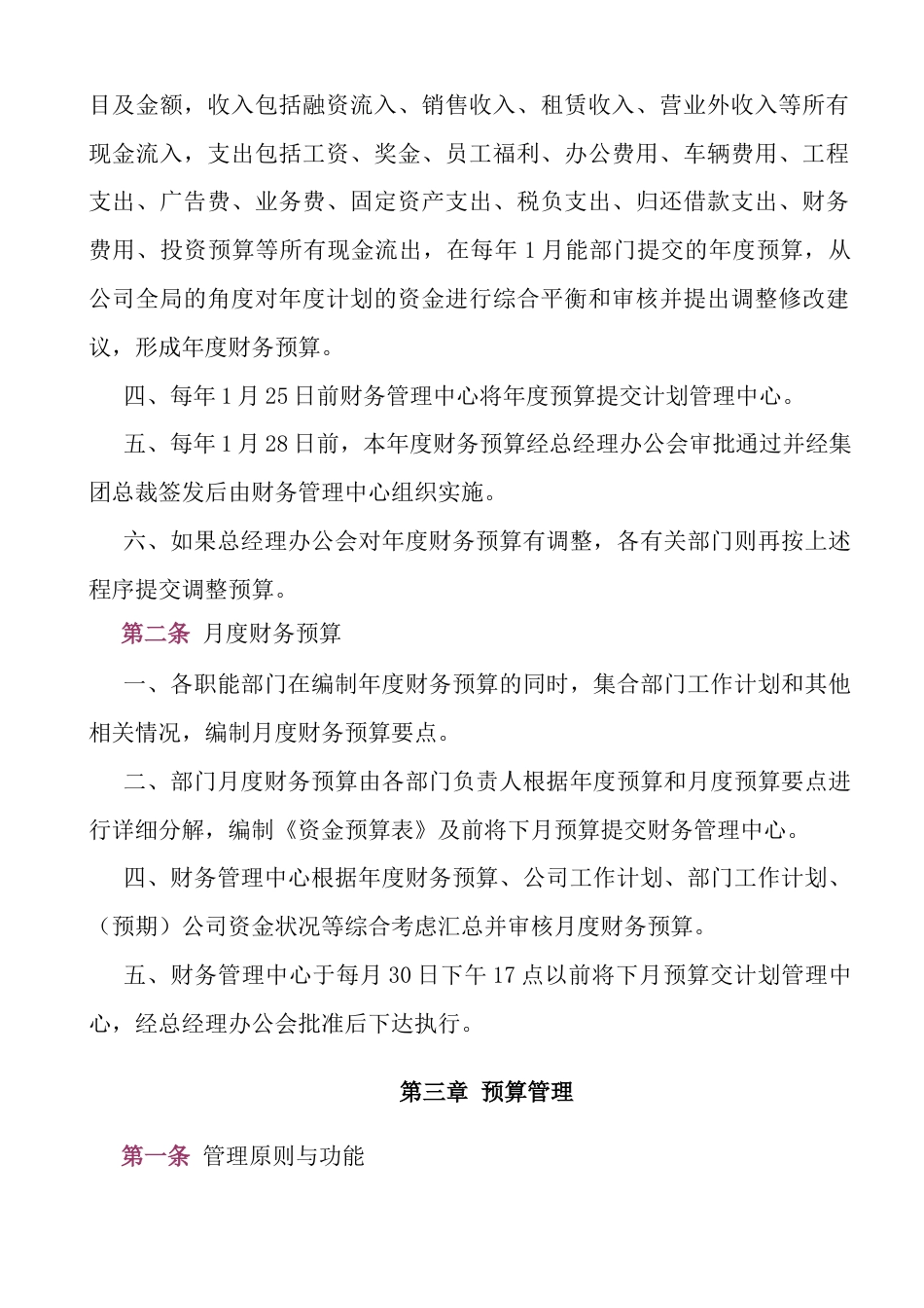 地产行业财务预算管理制度_第2页