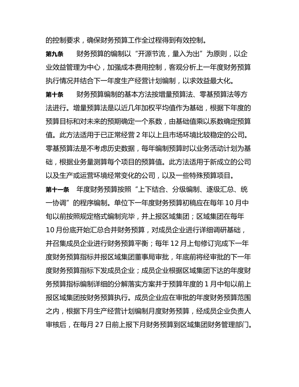 集团公司财务预算管理制度_第3页