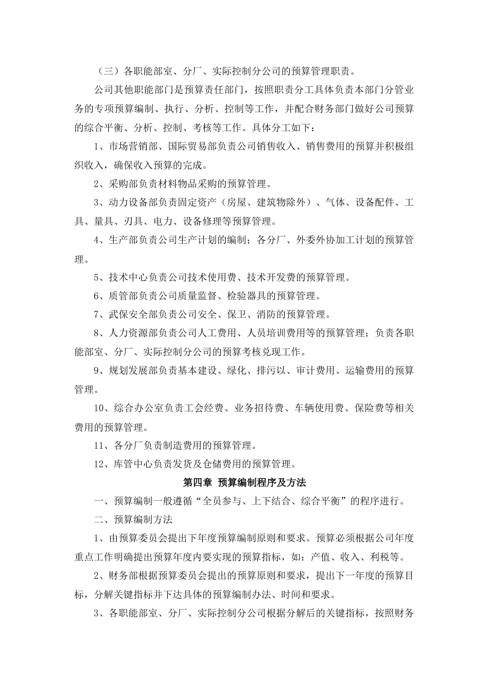 企业预算管理制度_第3页