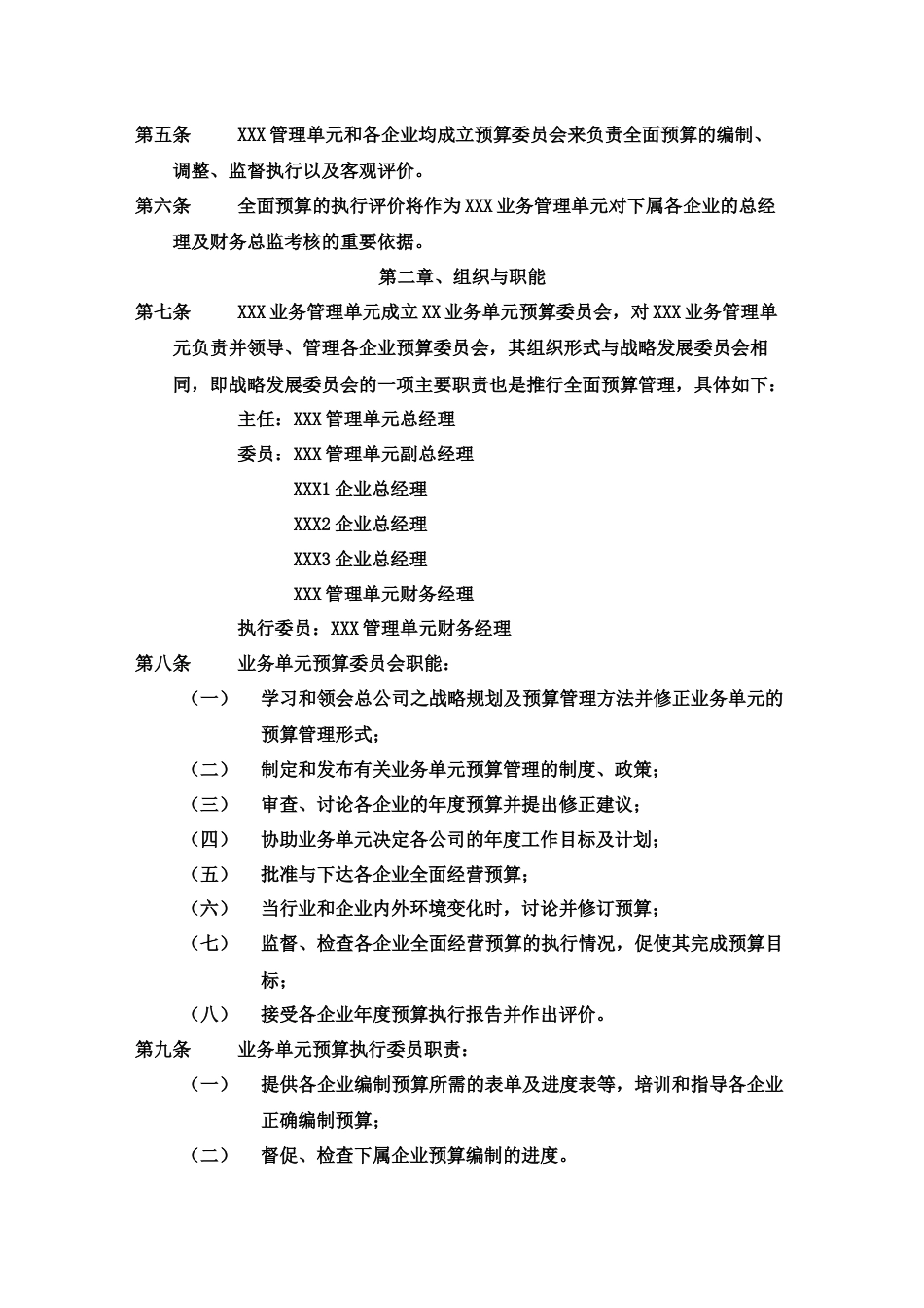 全面预算管理制度_第2页