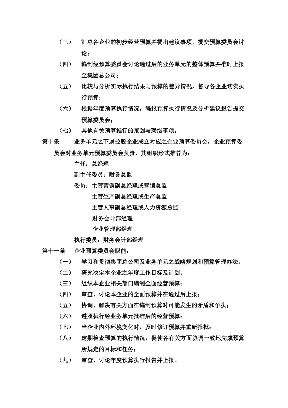 全面预算管理制度_第3页