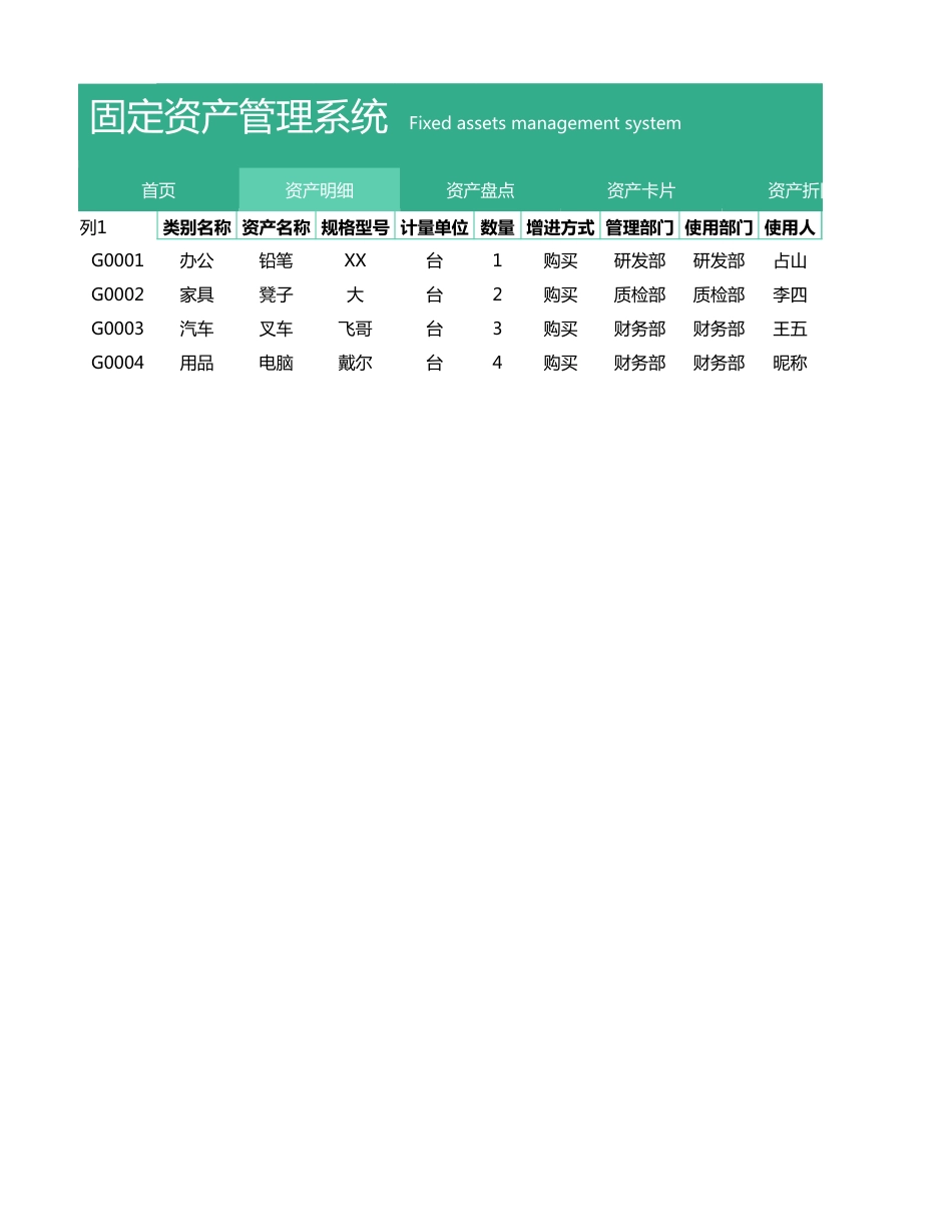 固定资产管理系统_第3页