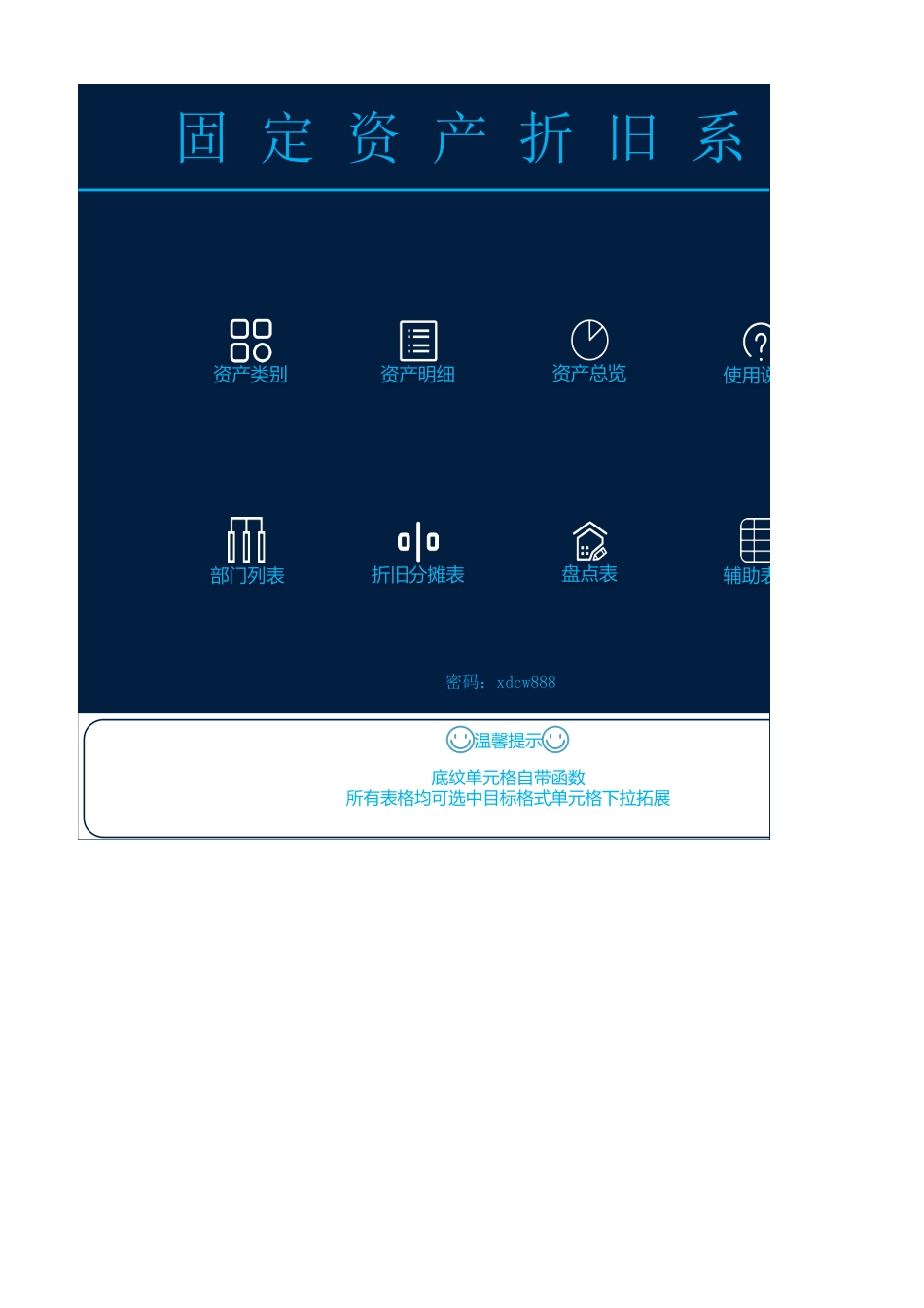 通用固定资产折旧管理系统_第1页