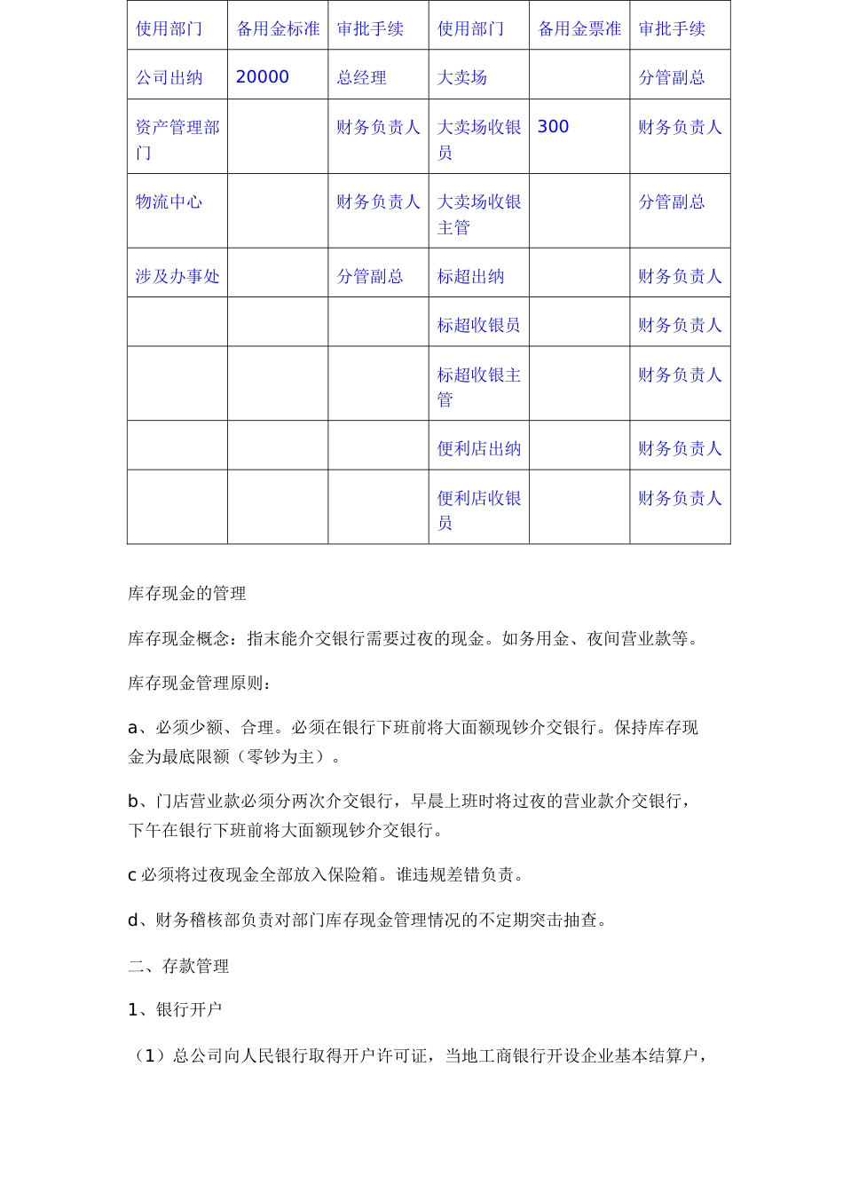 6-超市财务资金管理制度_第3页