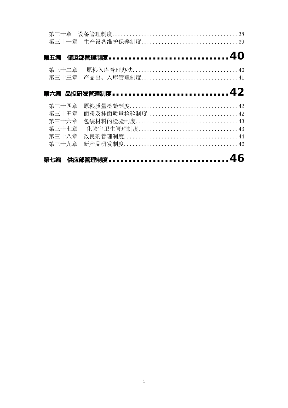 09-公司规章制度汇编_第2页