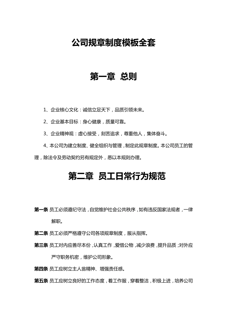 14-公司规章制度模板全套_第1页